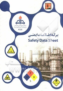 برگه اطلاعات ایمنی = Safety data sheet