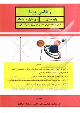 ریاضی هفتم "ریاضی پویا"