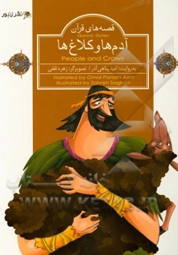 آدم‌ها و کلاغ‌ها