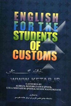 انگلیسی برای دانشجویان رشته گمرک