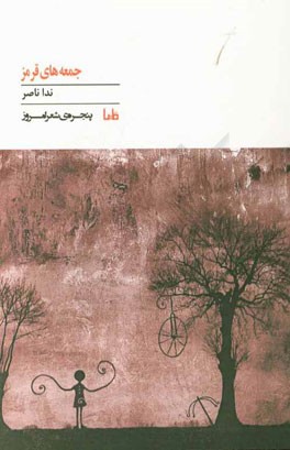 جمعه‌های قرمز