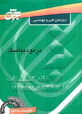 ترمودینامیک