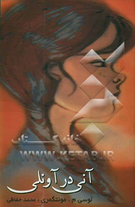 آنی در آونلی