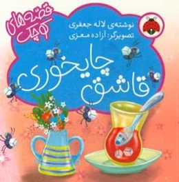 قاشق چایخوری