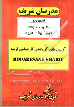 آزمون آزمایشی شماره (3) مجموعه زمین‌شناسی با پاسخ تشریحی
