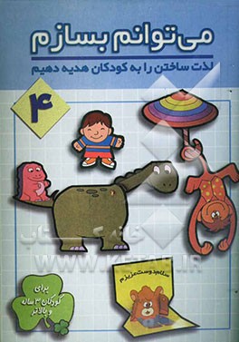 می‌توانم بسازم