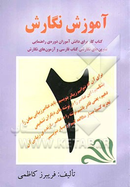 آموزش نگارش: کتاب کار برای دانش‌آموزان دوره‌ی راهنمایی، تمرین‌های نگارشی کتاب فارسی و آزمون‌های نگارش: کلاس دوم
