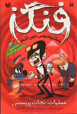 فنگز جاسوس خون‌آشام: عملیات: نجات پرنسس