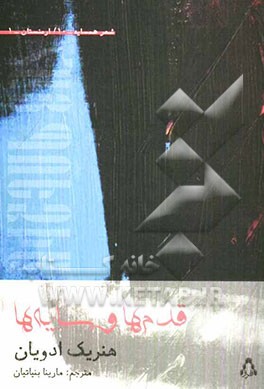 قدم‌ها و سایه‌ها: مجموعه شعر