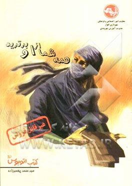 همه شما از او برترید