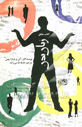 کتاب مطلق زبان بدن