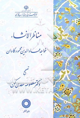 مناظر الانشاء