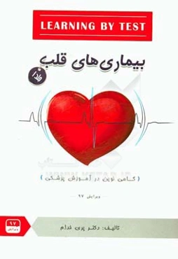 بیماری‌های قلب