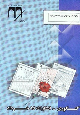 زبان انگلیسی عمومی - پیش‌دانشگاهی 1 و 2 (کنکوری