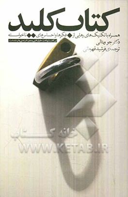 کتاب کلید راز موفقیت