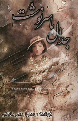 جدال با سرنوشت