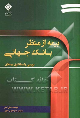 بررسی واسطه‌گری بیمه‌ای