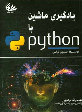 یادگیری ماشین با Python