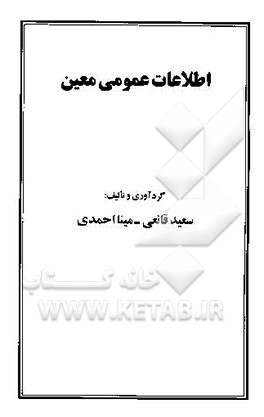 اطلاعات عمومی معین