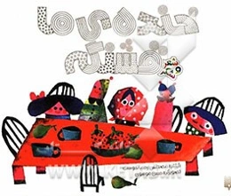 خنده‌ی ما قشنگه