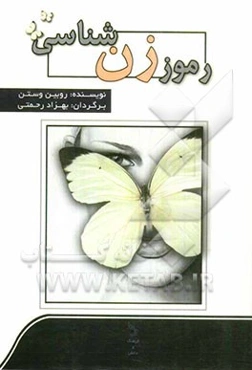 رموز زن‌شناسی