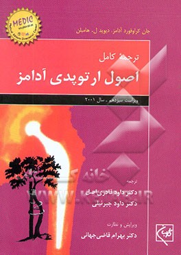 ترجمه کامل اصول ارتوپدی آدامز