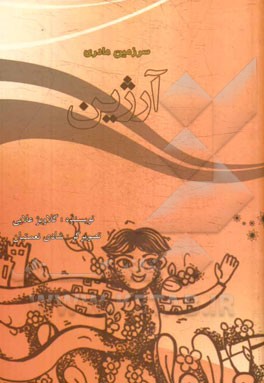 سرزمین مادری آرژین