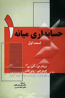 حسابداری میانه