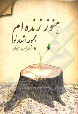 هنوز زنده‌ام