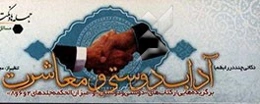 نکاتی چند در رابطه با آداب دوستی و معاشرت