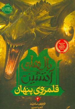 قلمروی پنهان