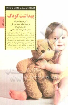 بهداشت کودک