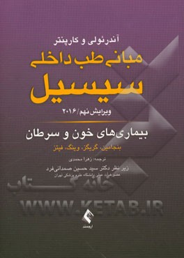 بیماریهای خون و آنکولوژی