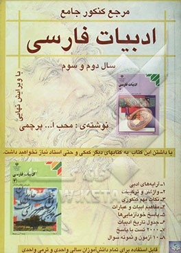 ادبیات فارسی دوم و سوم دبیرستان