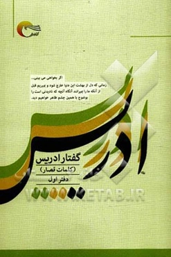 گفتار ادریس