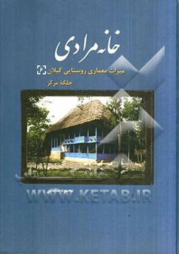 خانه مرادی