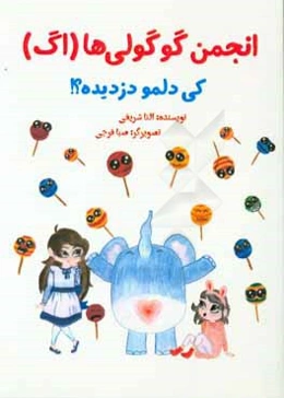 کی دلمو دزدیده؟!