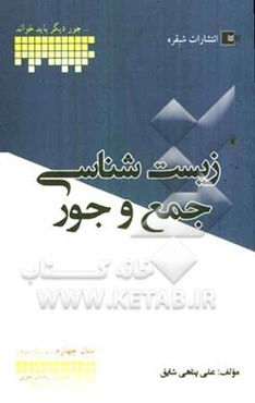 زیست‌شناسی سال چهارم (نیم سال دوم) شامل: درسنامه‌ی کامل، تست‌های کنکور سراسری و آزاد ...