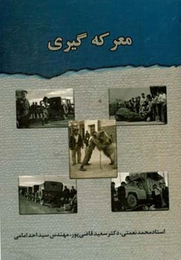 معرکه‌گیری