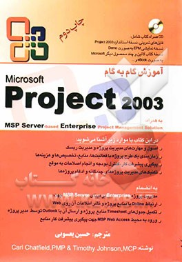 آموزش گام به گام Microsoft project 2003
