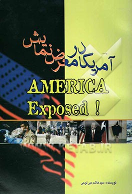آمریکا در معرض نمایش