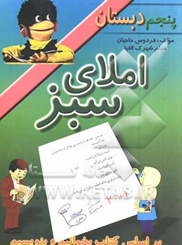 املای سبز: ویژه کلاس پنجم دبستان