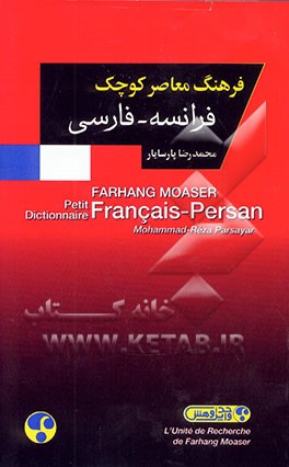 فرهنگ معاصر کوچک فرانسه - فارسی