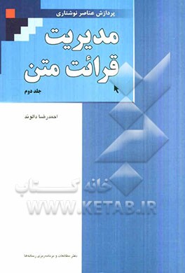 پردازش عناصر نوشتاری: مدیریت قرائت متن