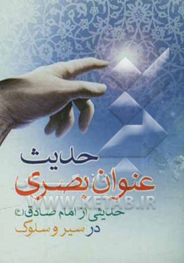 حدیث عنوان بصری: با ترجمه زیرنویس جهت یادگیری همراه با زیارت عاشورا