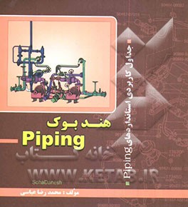 هندبوک Piping
