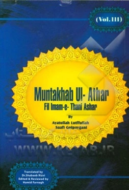 Muntakhab al-Athar fi l-imam al-thani ashar (selected narrations about the twelfth Imam)