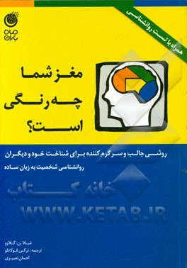 مغز شما چه رنگی است؟