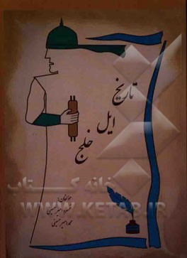 تاریخ ایل خلج