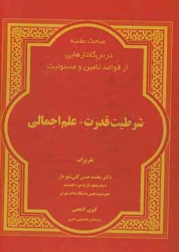 شرطيت قدرت - علم اجمالي